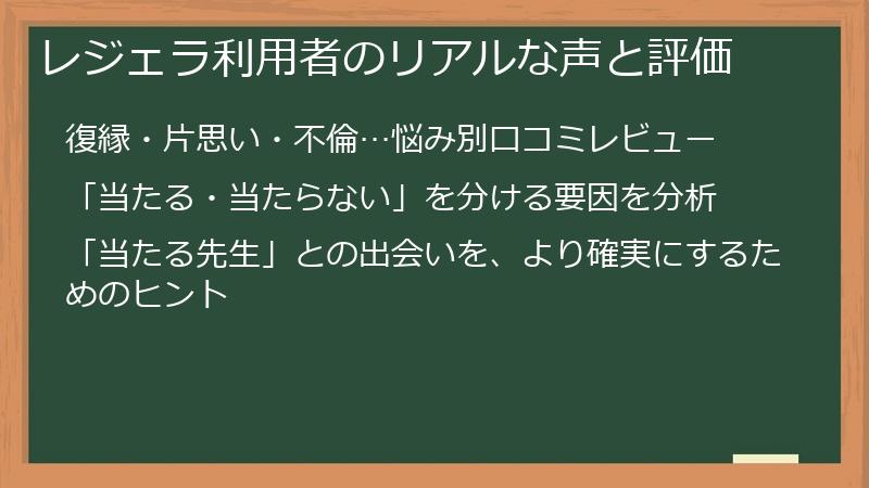 レジェラ利用者のリアルな声と評価