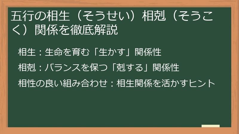 五行の相生（そうせい）相剋（そうこく）関係を徹底解説