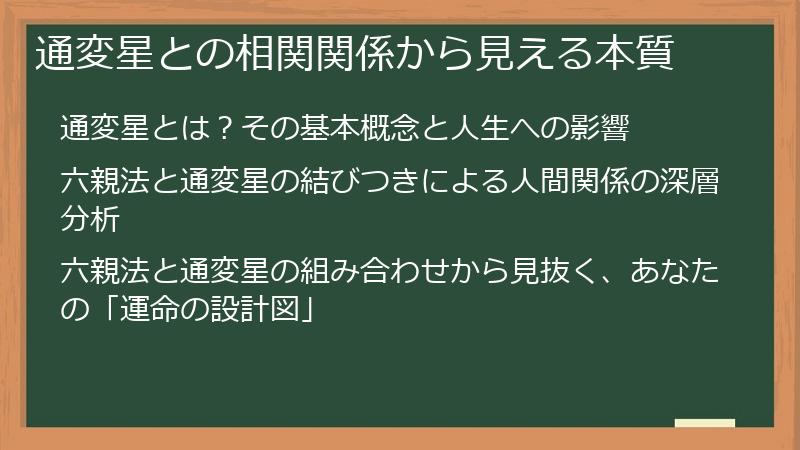 通変星との相関関係から見える本質