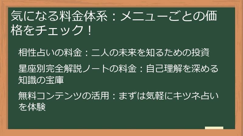 気になる料金体系：メニューごとの価格をチェック！