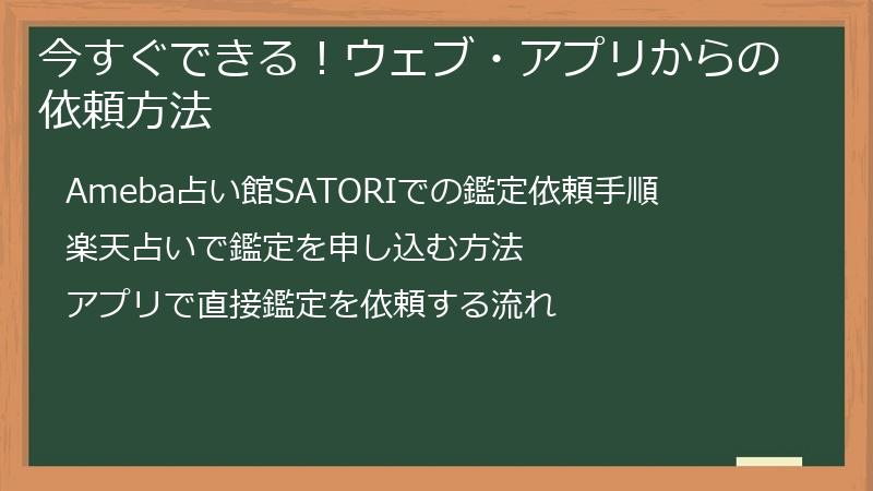 今すぐできる！ウェブ・アプリからの依頼方法