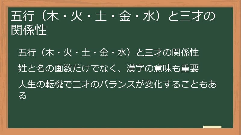 五行（木・火・土・金・水）と三才の関係性