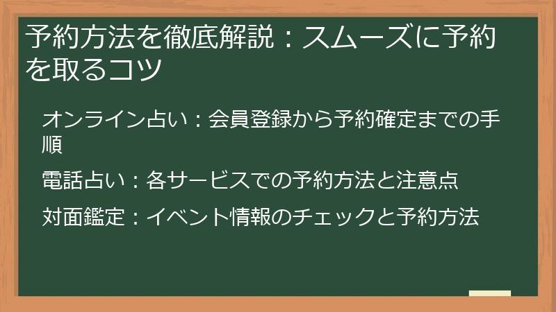 予約方法を徹底解説：スムーズに予約を取るコツ
