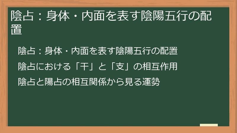 陰占：身体・内面を表す陰陽五行の配置