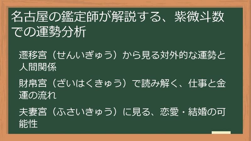 名古屋の鑑定師が解説する、紫微斗数での運勢分析