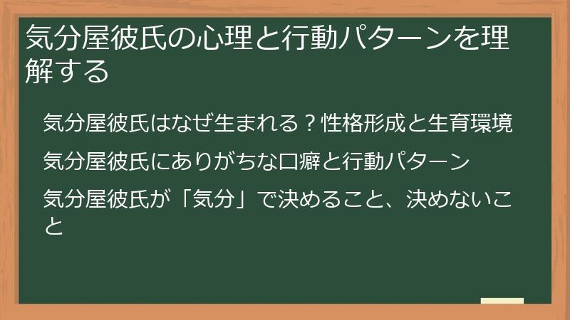 気分屋彼氏の心理と行動パターンを理解する