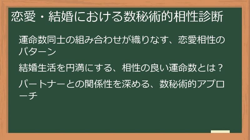 恋愛・結婚における数秘術的相性診断