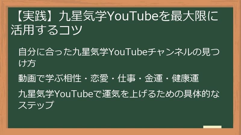【実践】九星気学YouTubeを最大限に活用するコツ