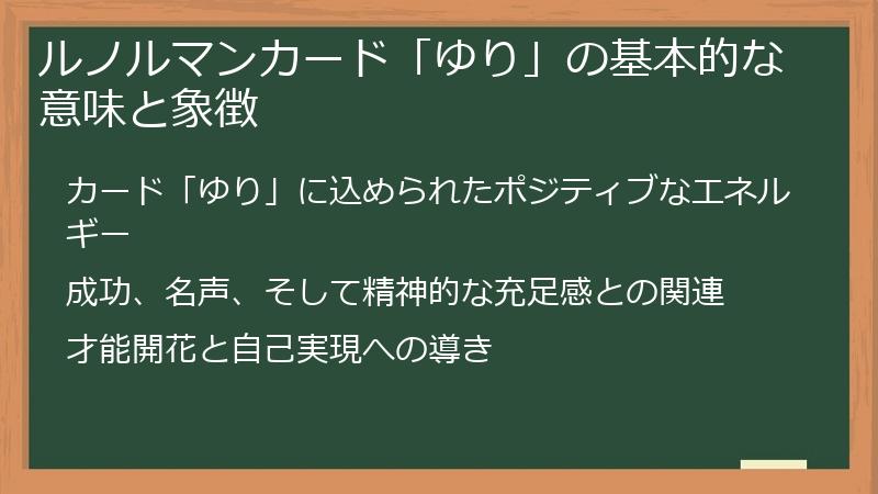 ルノルマンカード「ゆり」の基本的な意味と象徴