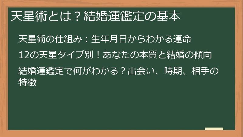 天星術とは？結婚運鑑定の基本