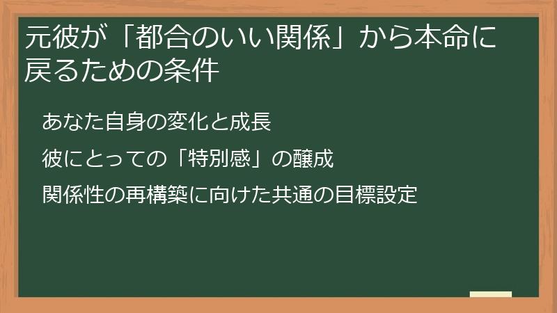 元彼が「都合のいい関係」から本命に戻るための条件