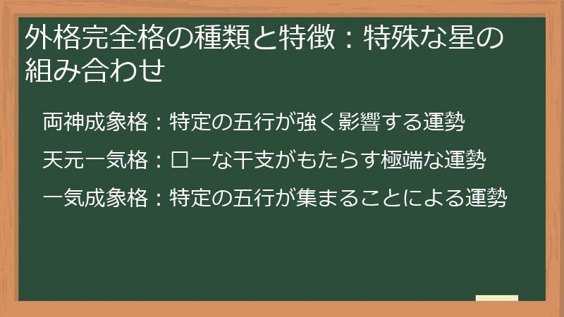 外格完全格の種類と特徴：特殊な星の組み合わせ