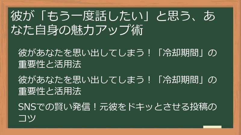 彼が「もう一度話したい」と思う、あなた自身の魅力アップ術