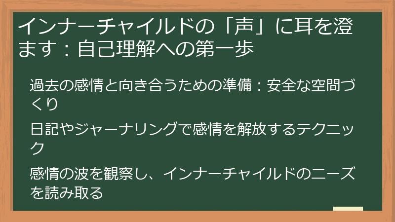 インナーチャイルドの「声」に耳を澄ます：自己理解への第一歩