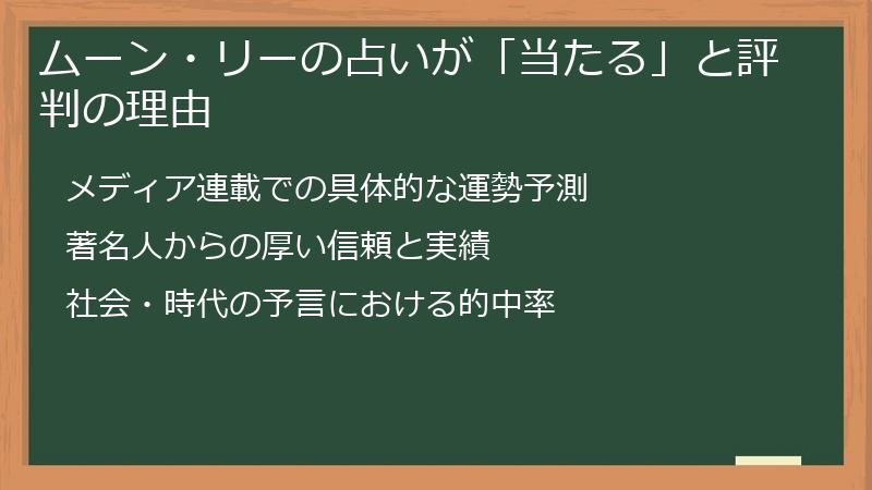 ムーン・リーの占いが「当たる」と評判の理由