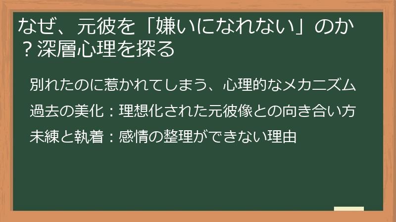 なぜ、元彼を「嫌いになれない」のか？深層心理を探る