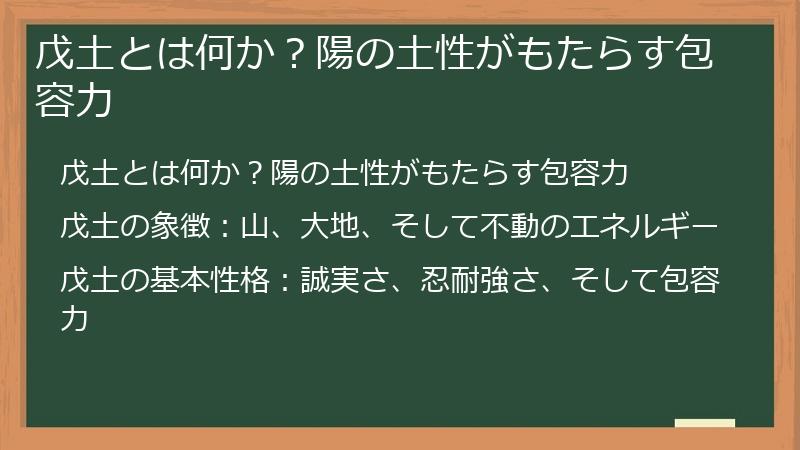 戊土とは何か？陽の土性がもたらす包容力