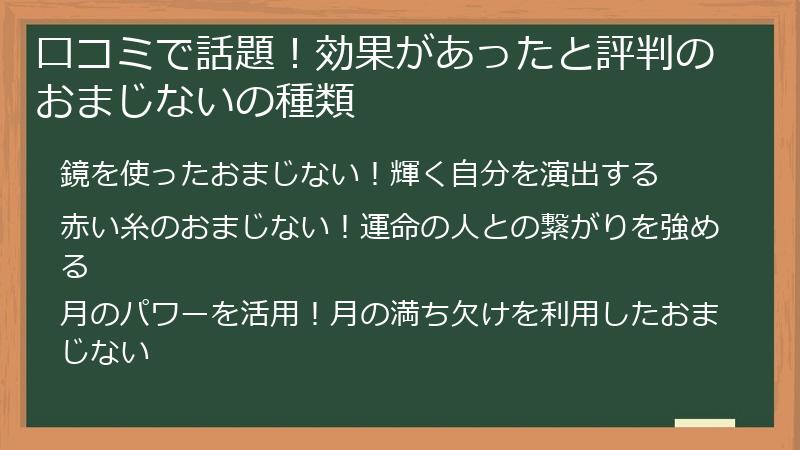 口コミで話題！効果があったと評判のおまじないの種類