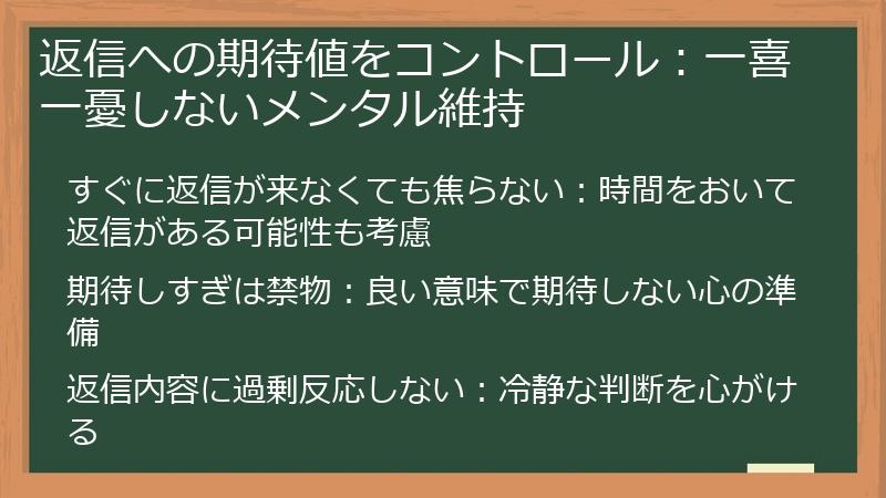 返信への期待値をコントロール：一喜一憂しないメンタル維持