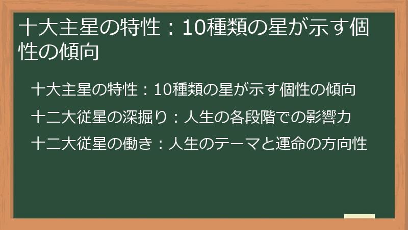 十大主星の特性：10種類の星が示す個性の傾向