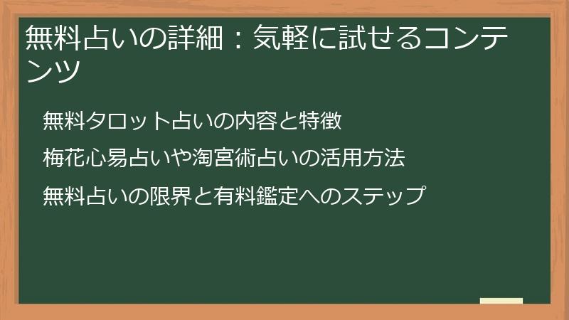 無料占いの詳細：気軽に試せるコンテンツ
