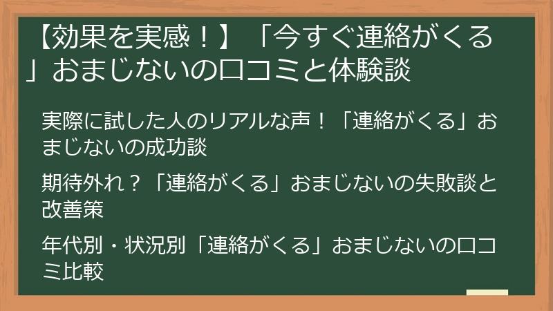 【効果を実感！】「今すぐ連絡がくる」おまじないの口コミと体験談