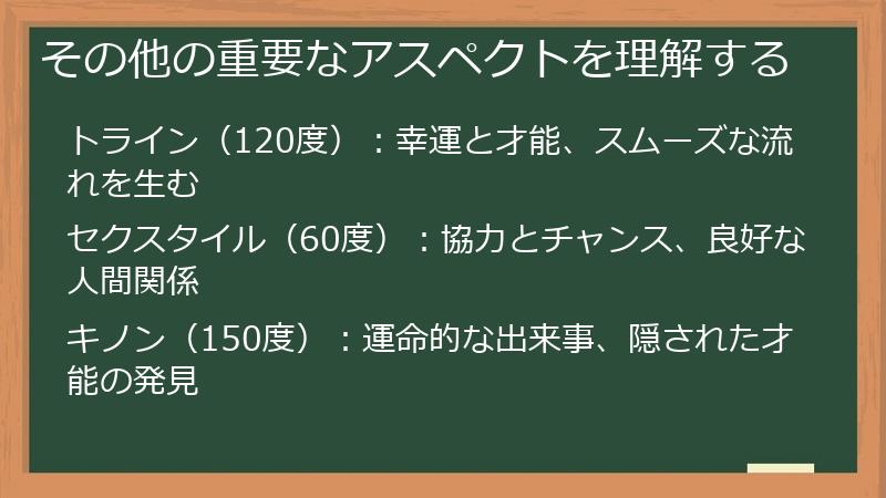 その他の重要なアスペクトを理解する