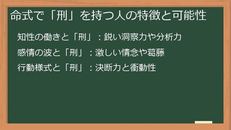 命式で「刑」を持つ人の特徴と可能性