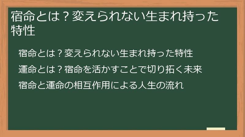 宿命とは？変えられない生まれ持った特性
