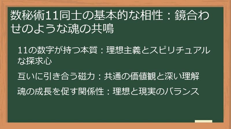 数秘術11同士の基本的な相性：鏡合わせのような魂の共鳴