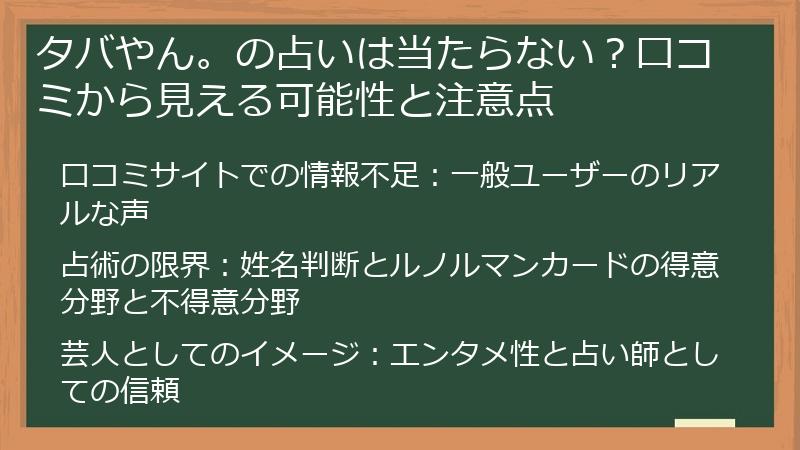 タバやん。の占いは当たらない？口コミから見える可能性と注意点