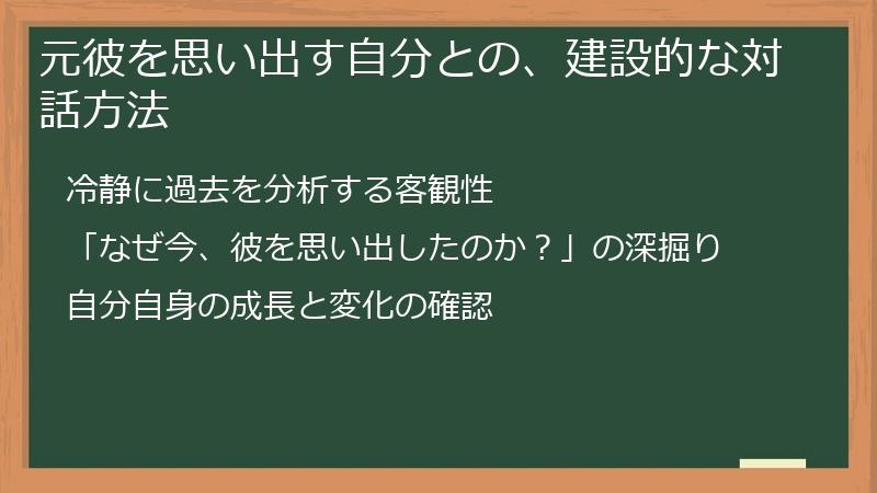 元彼を思い出す自分との、建設的な対話方法