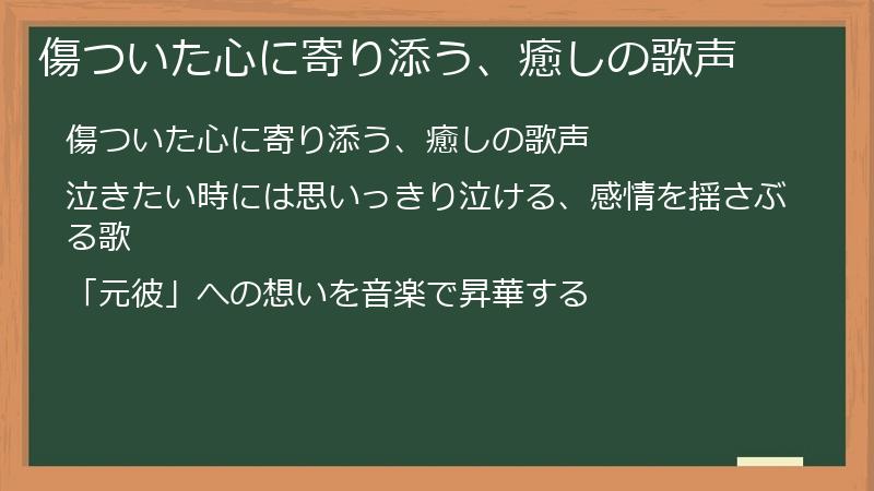 傷ついた心に寄り添う、癒しの歌声