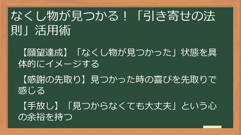 なくし物が見つかる！「引き寄せの法則」活用術