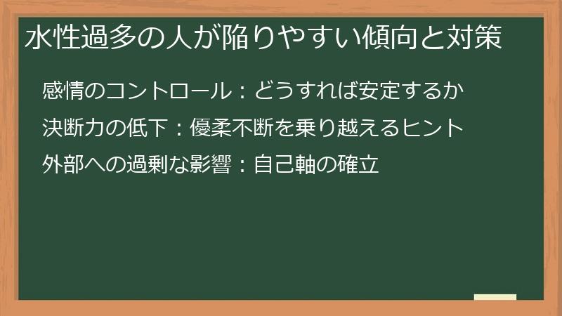 水性過多の人が陥りやすい傾向と対策
