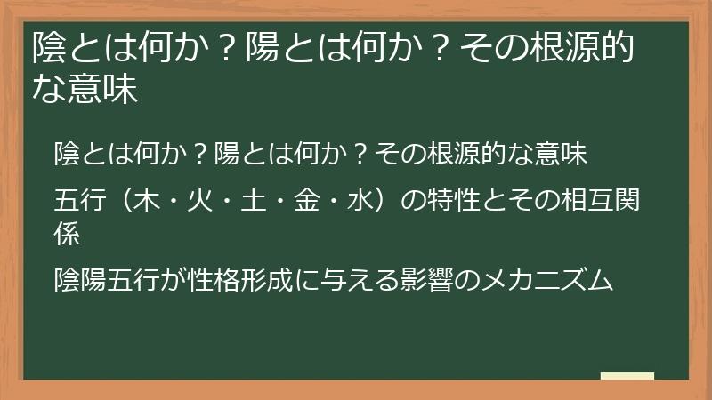 陰とは何か？陽とは何か？その根源的な意味