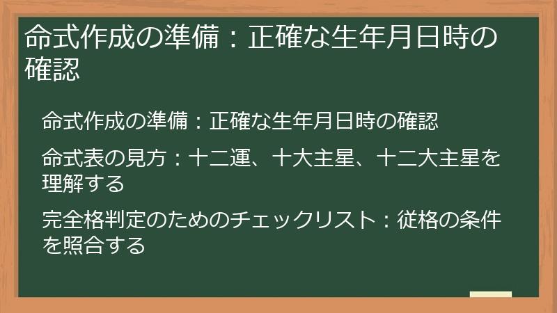 命式作成の準備：正確な生年月日時の確認