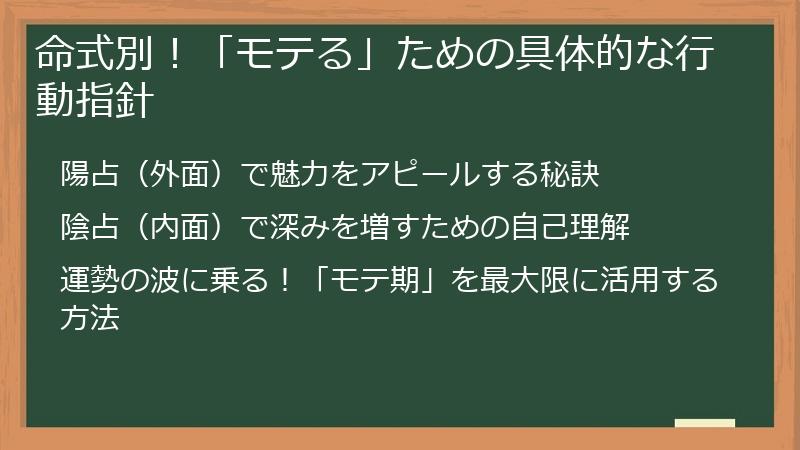 命式別！「モテる」ための具体的な行動指針