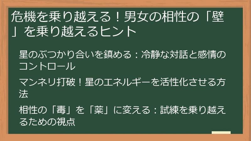 危機を乗り越える！男女の相性の「壁」を乗り越えるヒント