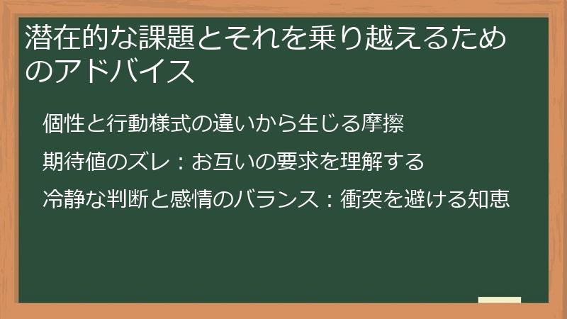潜在的な課題とそれを乗り越えるためのアドバイス