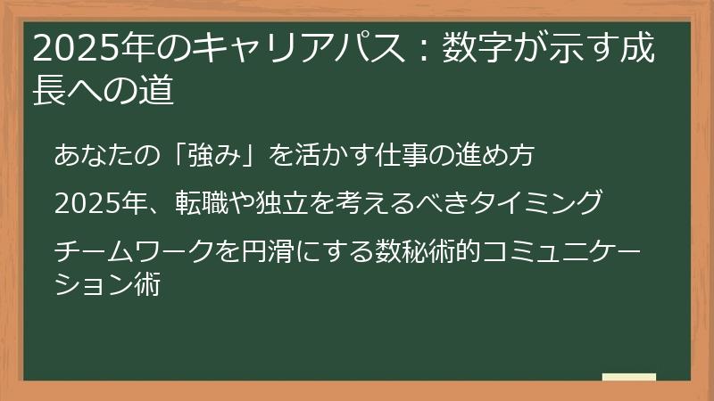 2025年のキャリアパス：数字が示す成長への道