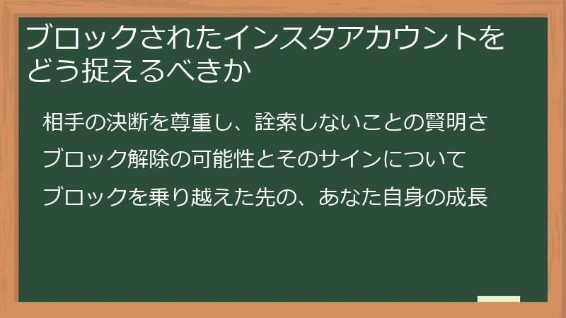 ブロックされたインスタアカウントをどう捉えるべきか