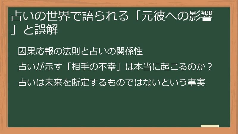 占いの世界で語られる「元彼への影響」と誤解