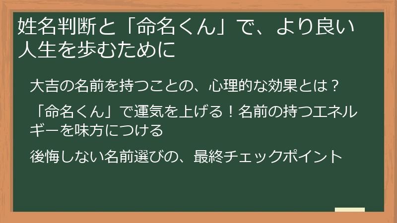 姓名判断と「命名くん」で、より良い人生を歩むために