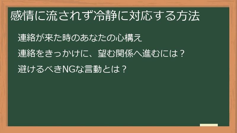 感情に流されず冷静に対応する方法