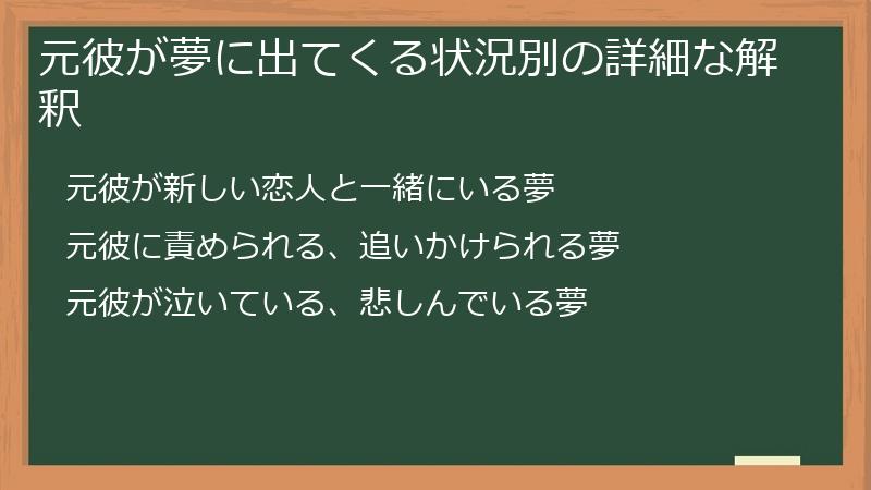 元彼が夢に出てくる状況別の詳細な解釈
