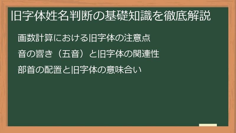 旧字体姓名判断の基礎知識を徹底解説
