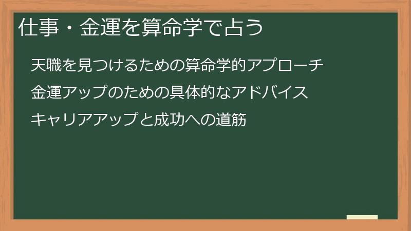 仕事・金運を算命学で占う