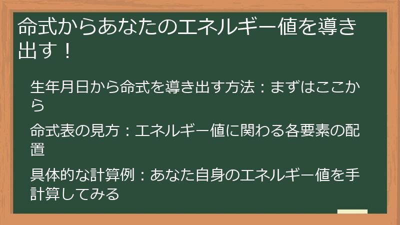 命式からあなたのエネルギー値を導き出す！
