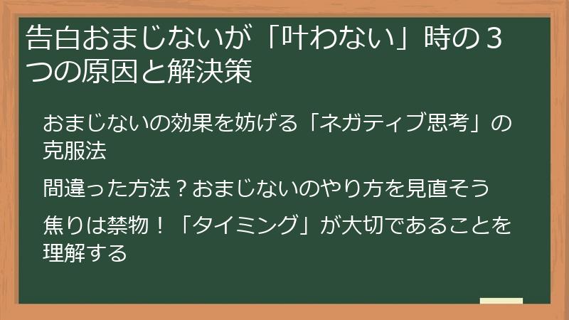 告白おまじないが「叶わない」時の３つの原因と解決策